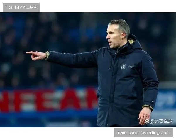 费耶诺德主帅范佩西执教首秀，球队赛季目标冲击联赛冠军